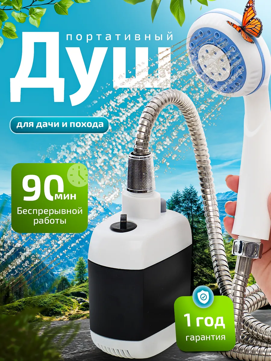 Портативный аккумуляторный душ для кемпинга и дачи