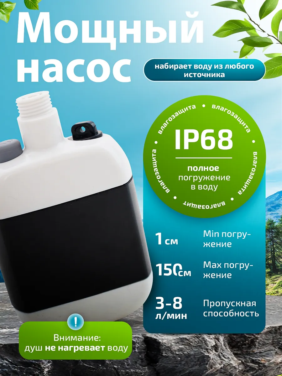 Портативный душ для кемпинга — характеристики