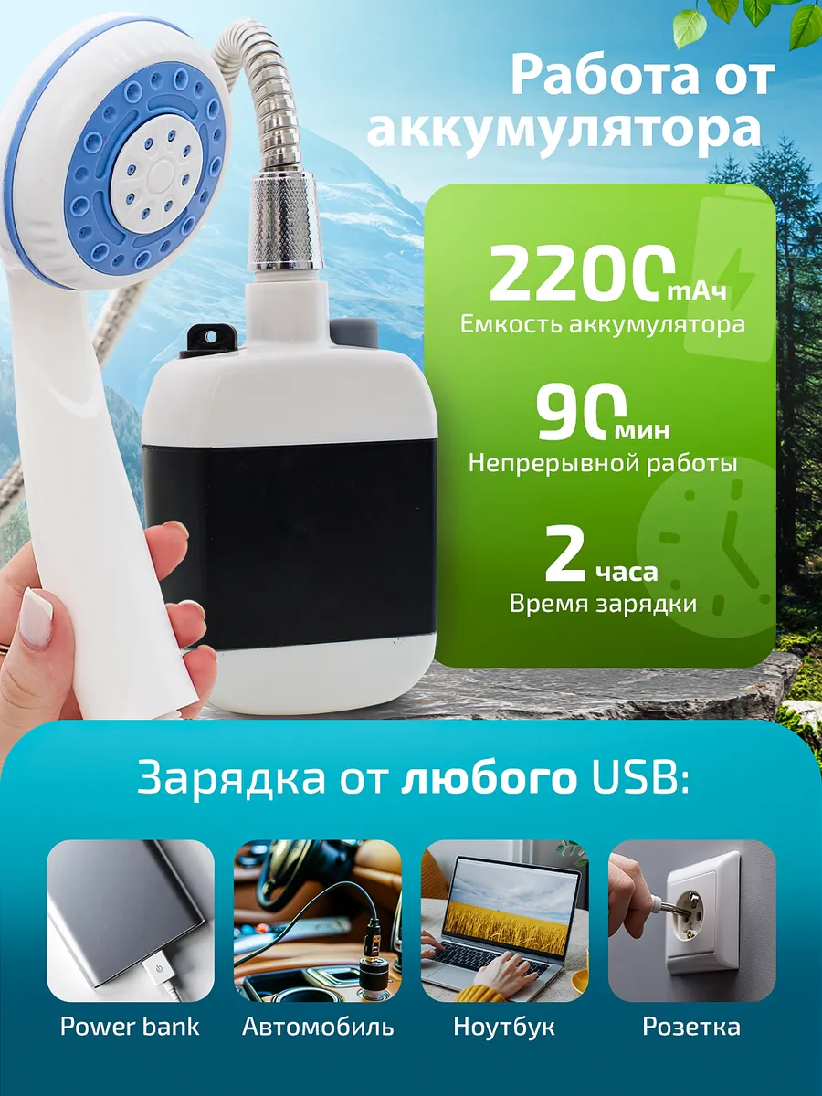 Переносной душ — вид в сборке