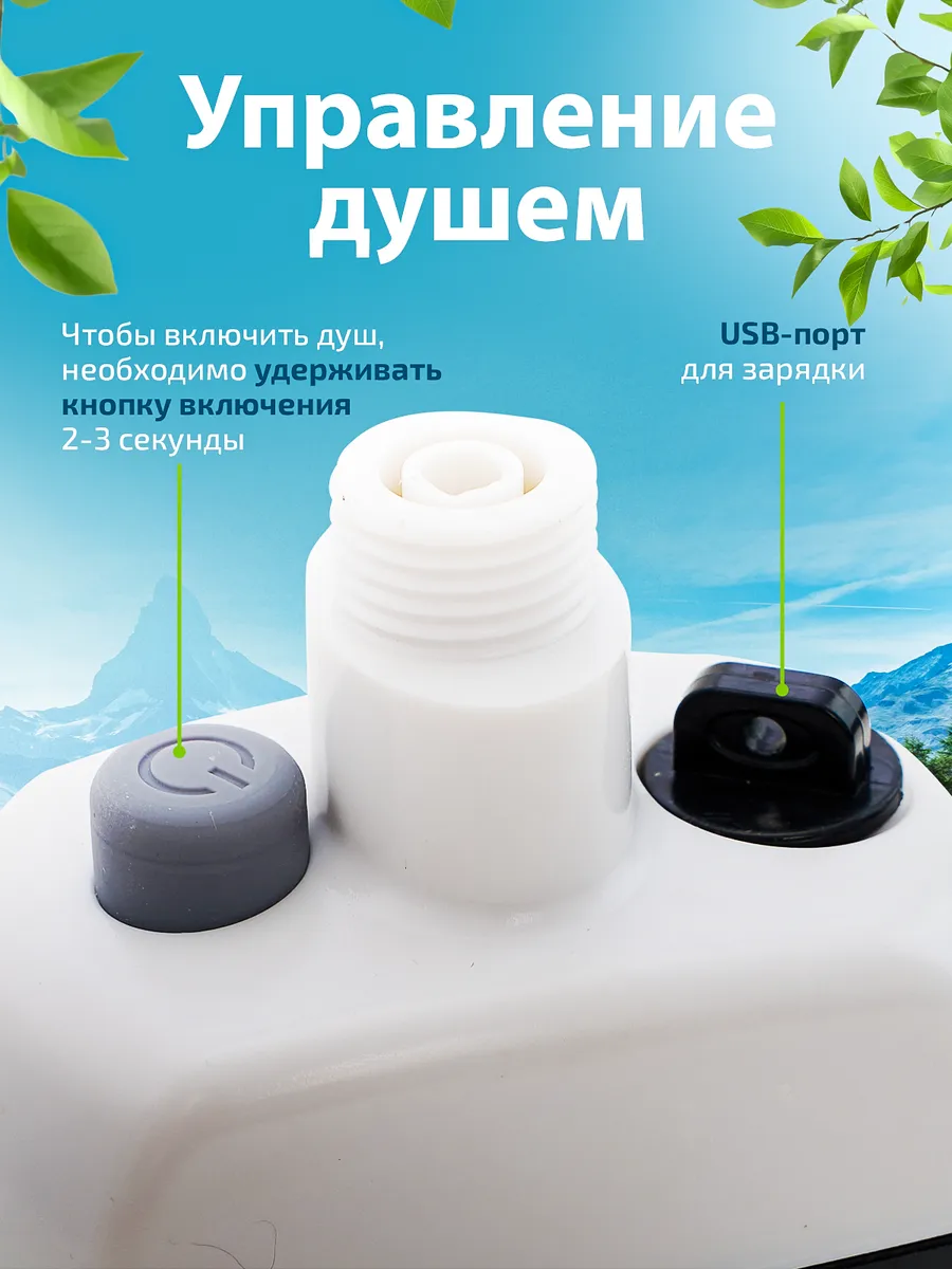 Использование душа с баком воды